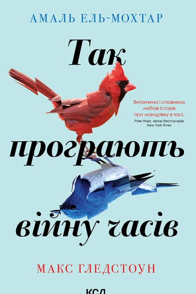 Так програють війну часів
