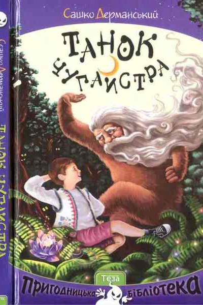 Танок чугайстра