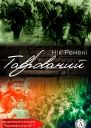 Таврований