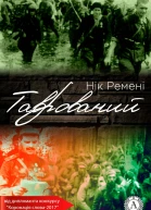 Таврований