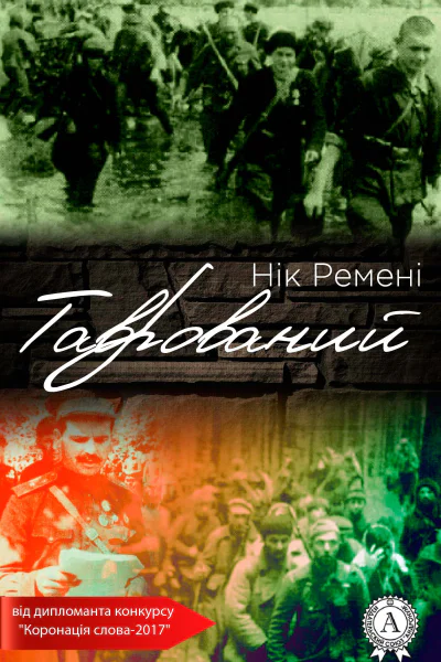 Таврований