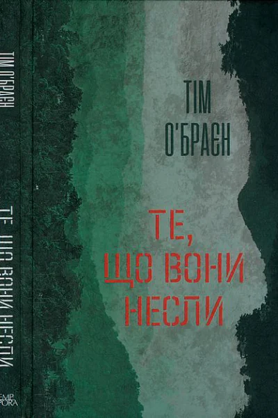 Те що вони несли