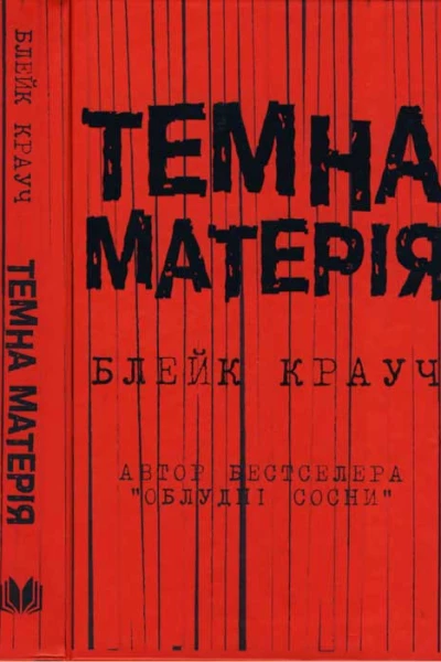 Темна матерія