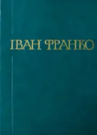 Теперешня хвиля а русини