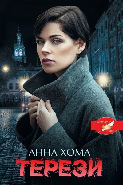 Терези