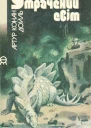 The Lost World The Doings of Raffles Haw