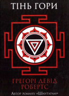 Тінь гори