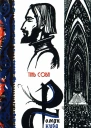 Тінь сови