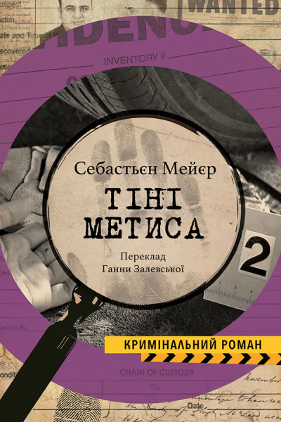 Тіні метиса