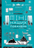 Тіні наших побачень