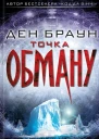 Точка обману