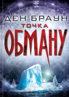 Точка обману