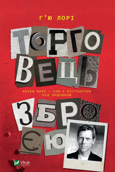 Торговець зброєю