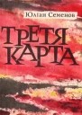 Третя карта