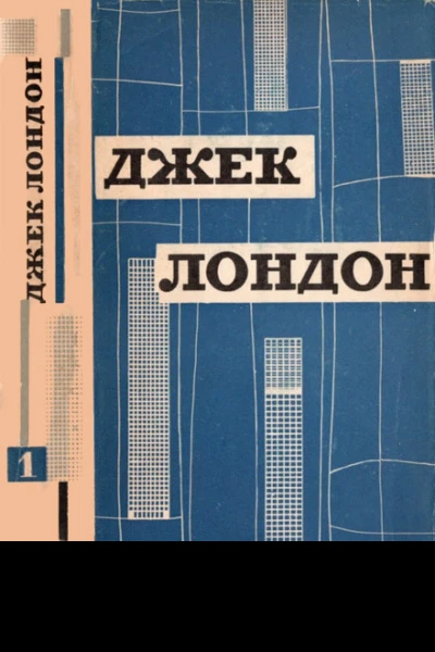 Твори у дванадцяти томах Том перший