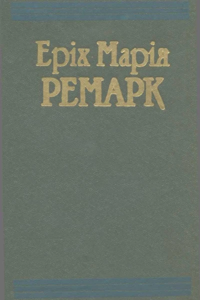 Твори в двох томах Том 2