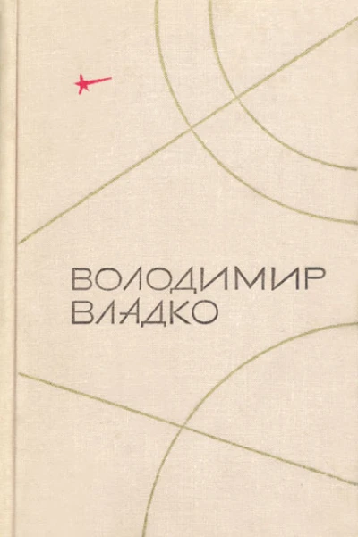 Твори в пяти томах Том II