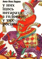 У них щось негаразд з головою у тих росіян