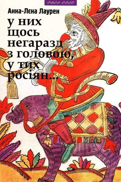 У них щось негаразд з головою у тих росіян