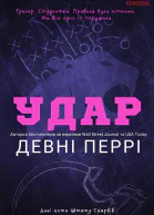 Удар