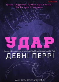 Удар
