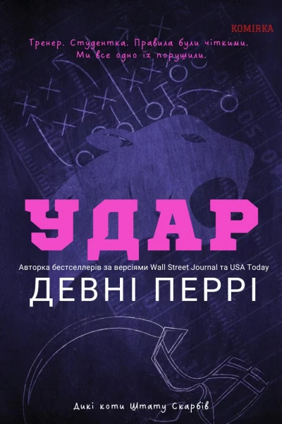 Удар