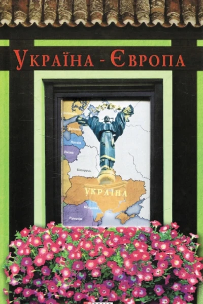 Україна  Європа Укладач Олександр Виталійович Красовицький Літературнохудожнє видання українською та російською мовами