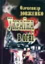 Україна у вогні