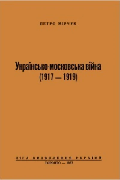 Українськомосковська війна 1917  1919