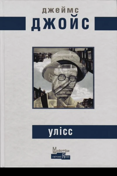 Улісc