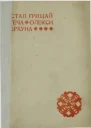 Утеча Олекси Перхуна