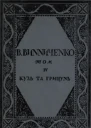 В Винниченко Том IV Кузь та Грицюнь