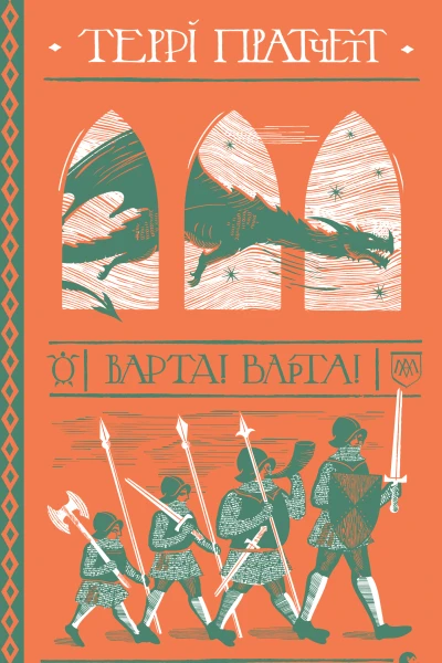 ВартаВарта
