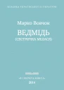 Ведмідь