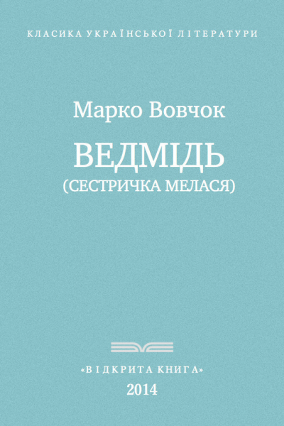 Ведмідь