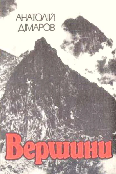 Вершини