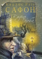 Вязень Неба