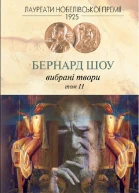 Вибрані твори Том II