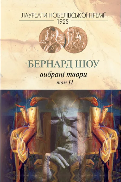 Вибрані твори Том II