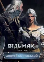Відьмак Сезон гроз
