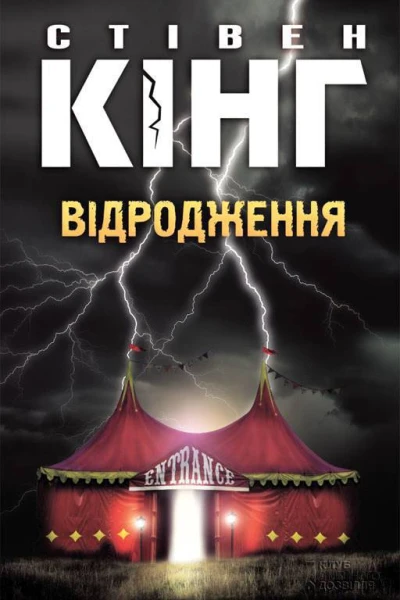 Відродження