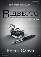 Відверто
