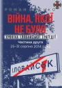 Війна якої не було Хроніка Іловайської трагедії Частина 2 2531 серпня 2014 року