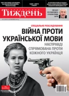 Війна проти української мови як спецоперація для остаточного вирішення українського питання