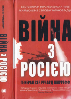 Війна з Росією