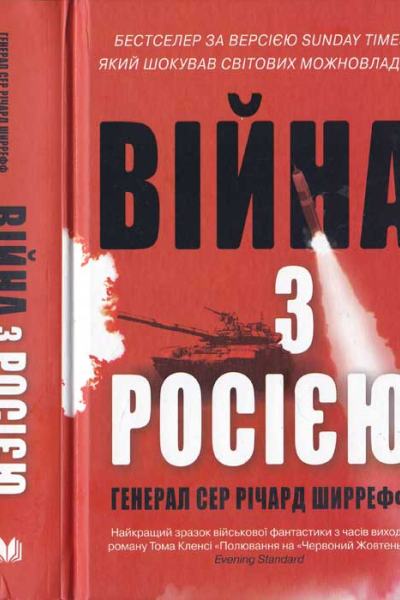 Війна з Росією