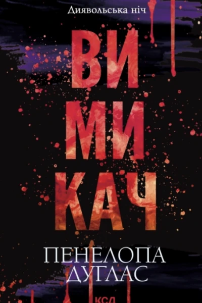 Вимикач