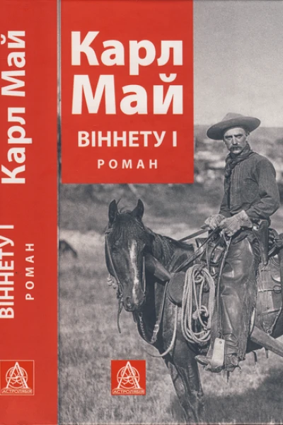 Віннету І
