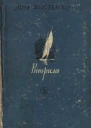 Вітрила