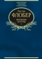 Виховання почуттів